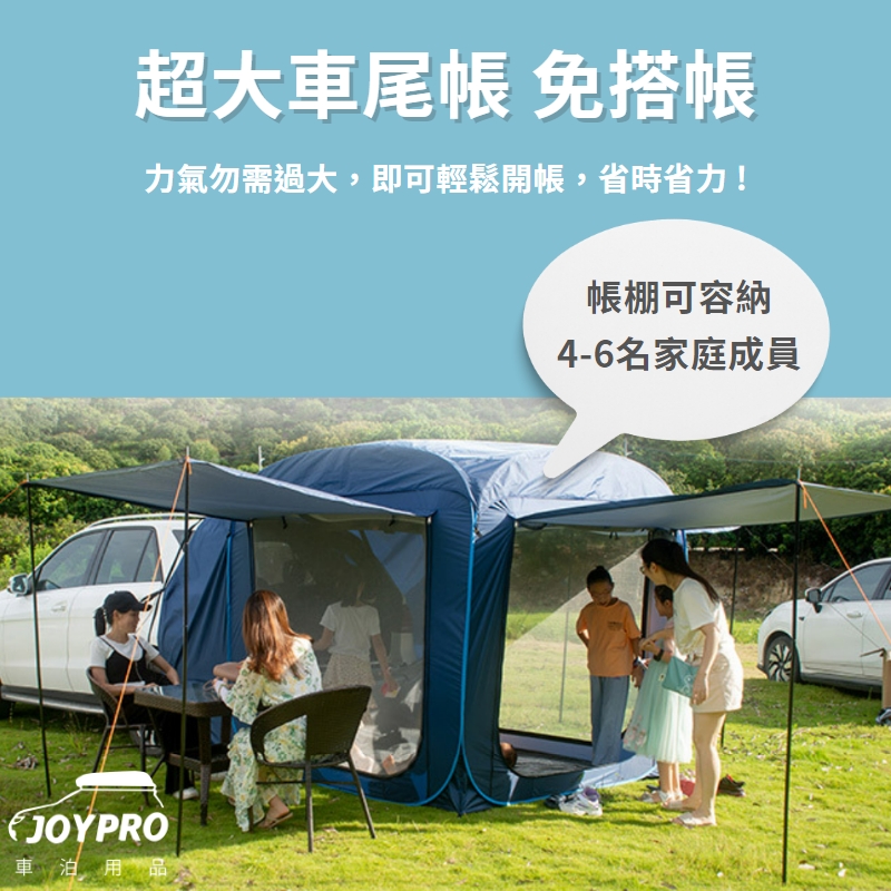 彈開式 免搭建 方形車尾帳篷
