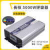 長技 純正弦波逆變器 12V/24V 轉110V