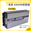 長技 純正弦波逆變器 12V/24V 轉110V