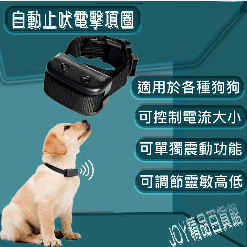 寵物止吠電擊項圈(A02)