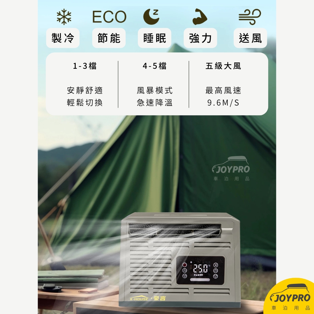豪言 X-house 窗型冷氣 行動空調