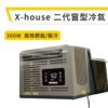豪言 X-house 窗型冷氣 行動空調