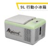9L 行動小冰箱