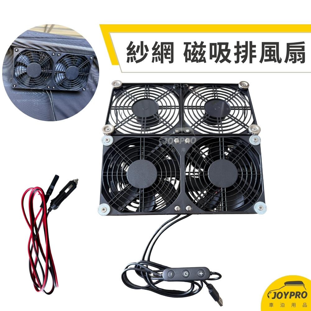 磁吸排風扇 十段調速風扇