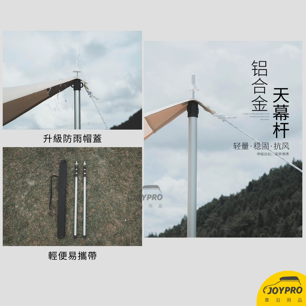 車邊帳 延伸桿 伸縮桿 立柱