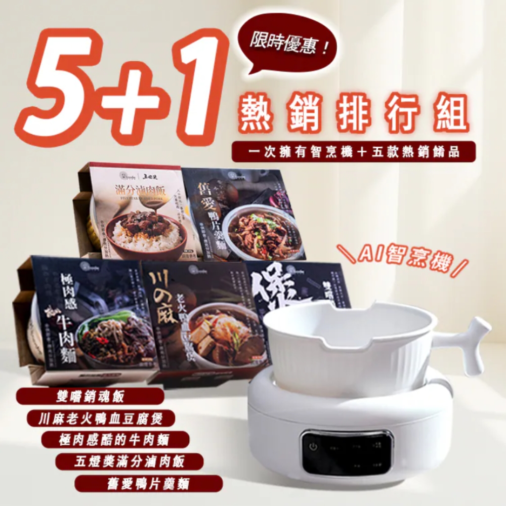 4-1 Koodie AI 智烹機 5+1套組